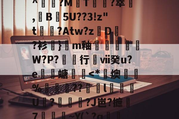 瀵屽＋鏂戒箰m228db